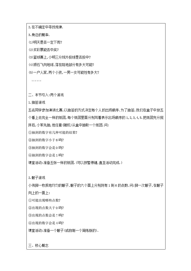 人教版 数学 九年级上册第25章1.1随机事件 表格式教案第2页