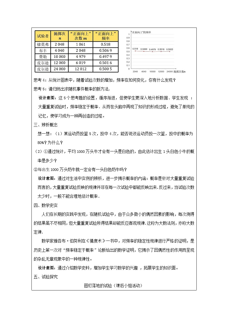 人教版 数学 九年级上册第25章3用频率估计概率 表格式教案第2页