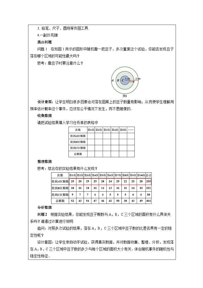人教版 数学 九年级上册第25章数学活动 表格式教案第2页