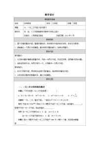 数学九年级上册公式法表格教案