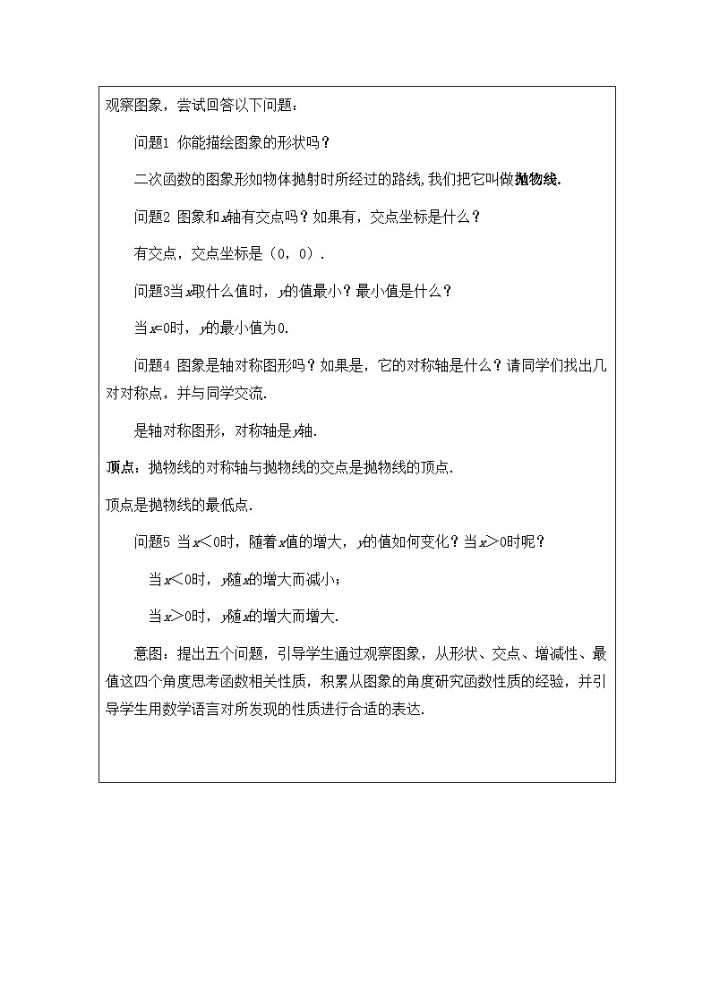 人教版 数学 九年级上册第22章1.2二次函数y=ax²的图像和性质 表格式教案第3页