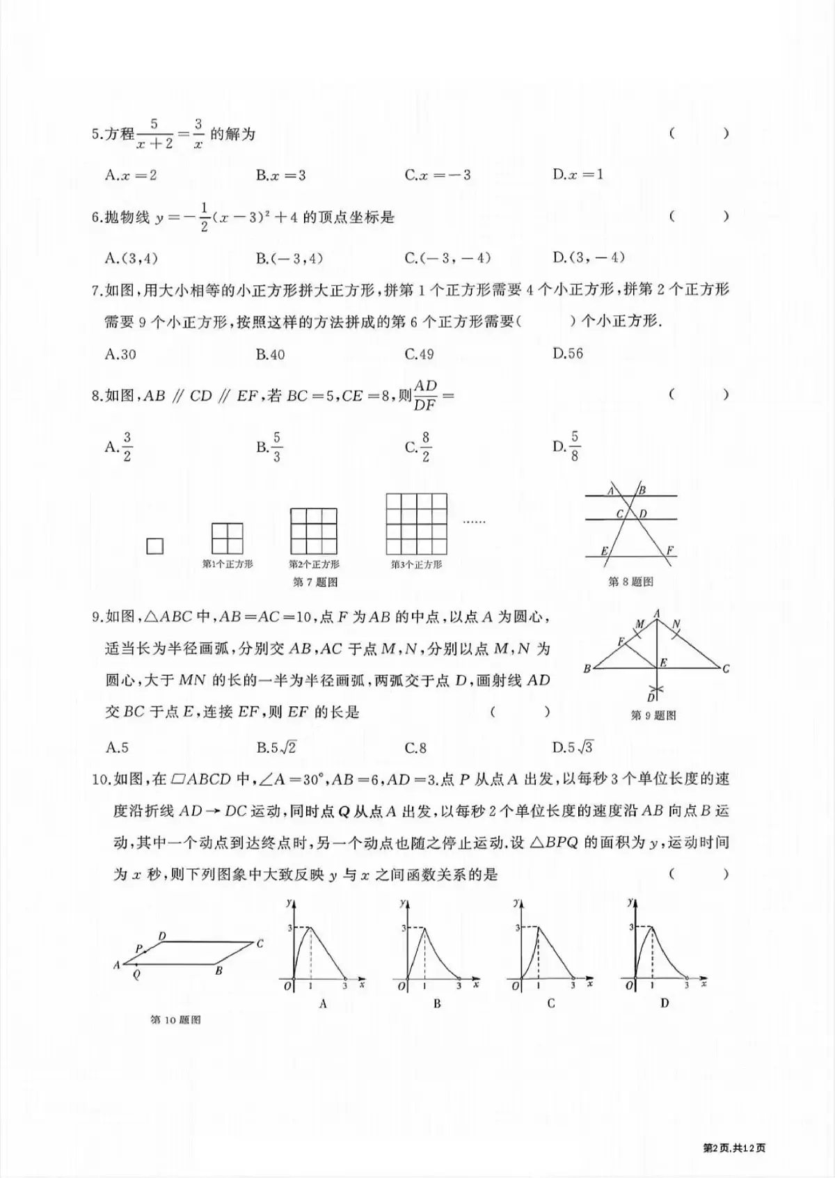 2025年黑龙江省哈尔滨市中考数学试题（图片版，含答案）第2页