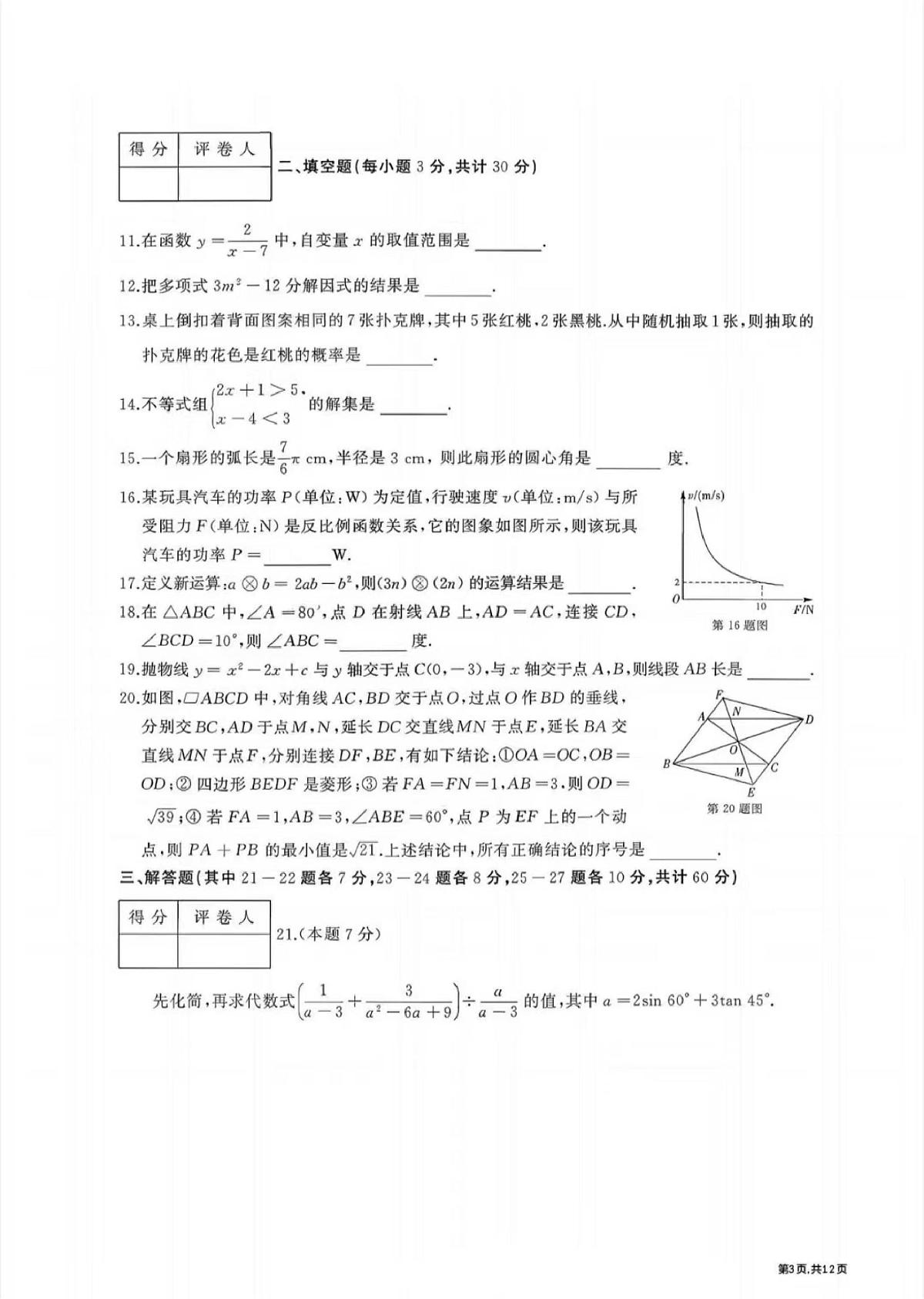 2025年黑龙江省哈尔滨市中考数学试题（图片版，含答案）第3页