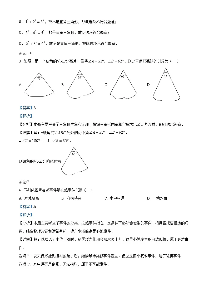 精品解析：广东省深圳实验学校2024-2025学年七年级下学期期末数学试卷（解析版）第2页