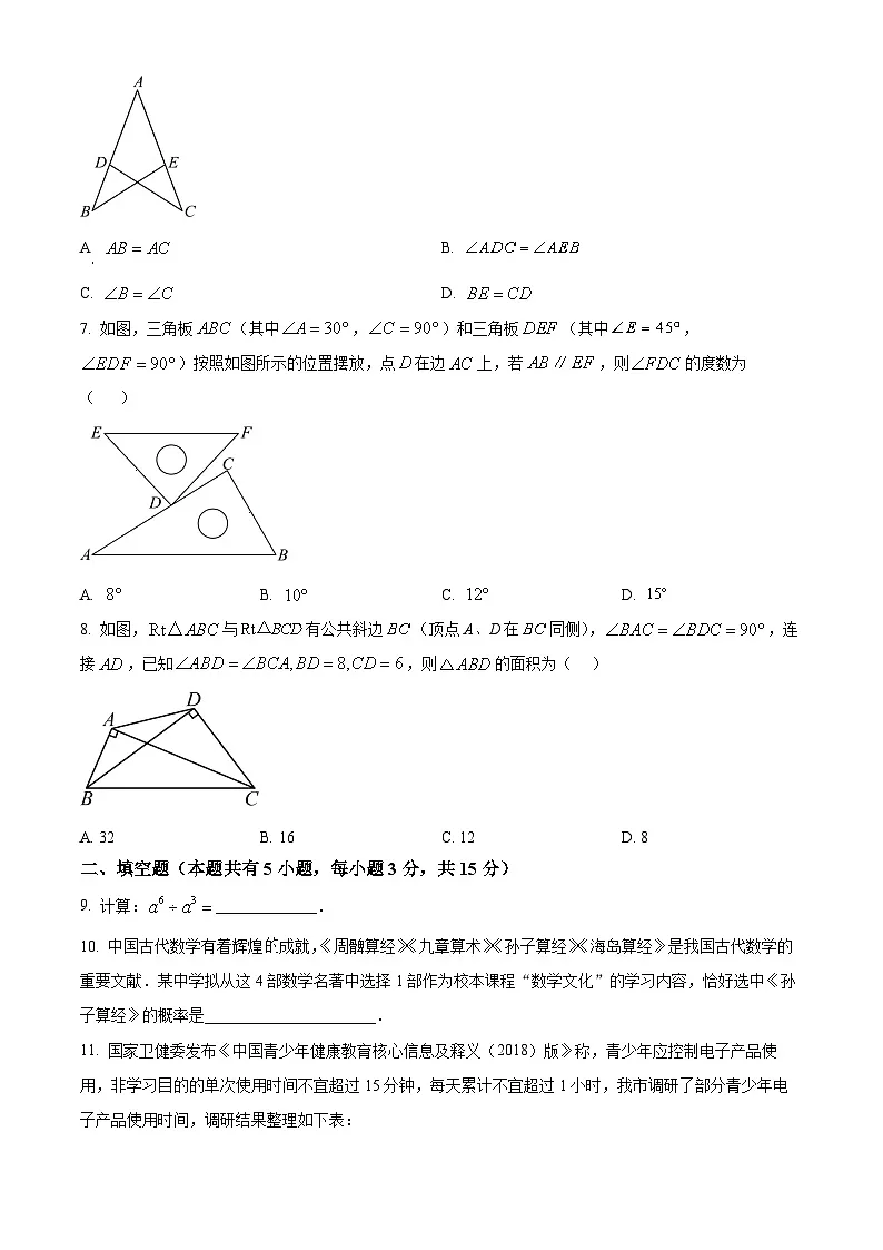 精品解析：广东省深圳实验学校2024-2025学年七年级下学期期末数学试卷（原卷版）第2页