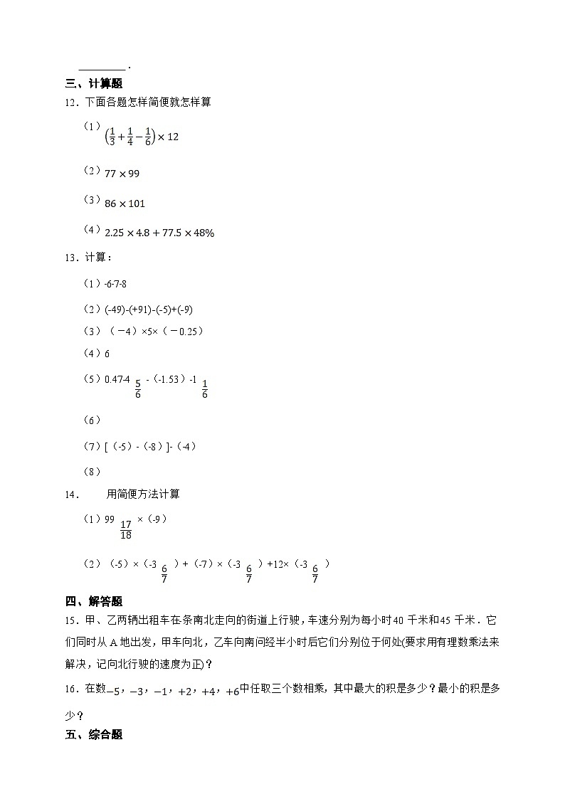 【人教版数学（2024年）】七年级上册同步练习  2.2.1有理数的乘法（含答案）第2页