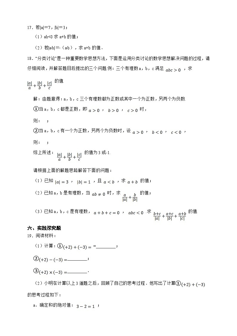 【人教版数学（2024年）】七年级上册同步练习  2.2.1有理数的乘法（含答案）第3页