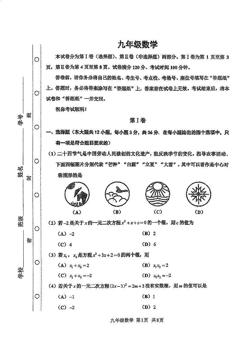 天津市红桥区2025-2026学年第一学期九年级数学期中考试试卷（含答案）第1页