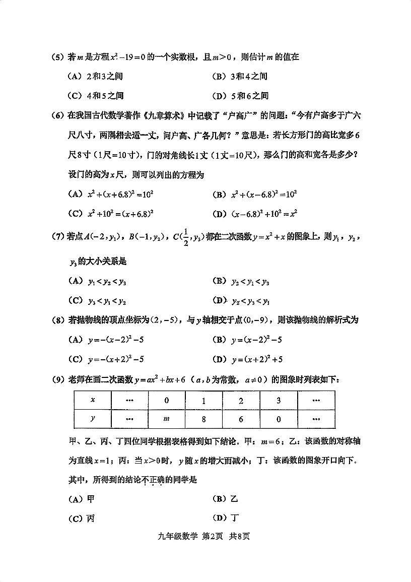天津市红桥区2025-2026学年第一学期九年级数学期中考试试卷（含答案）第2页