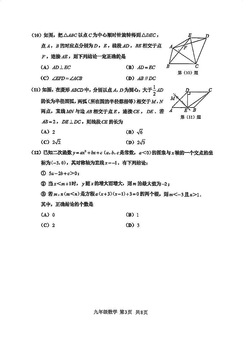 天津市红桥区2025-2026学年第一学期九年级数学期中考试试卷（含答案）第3页