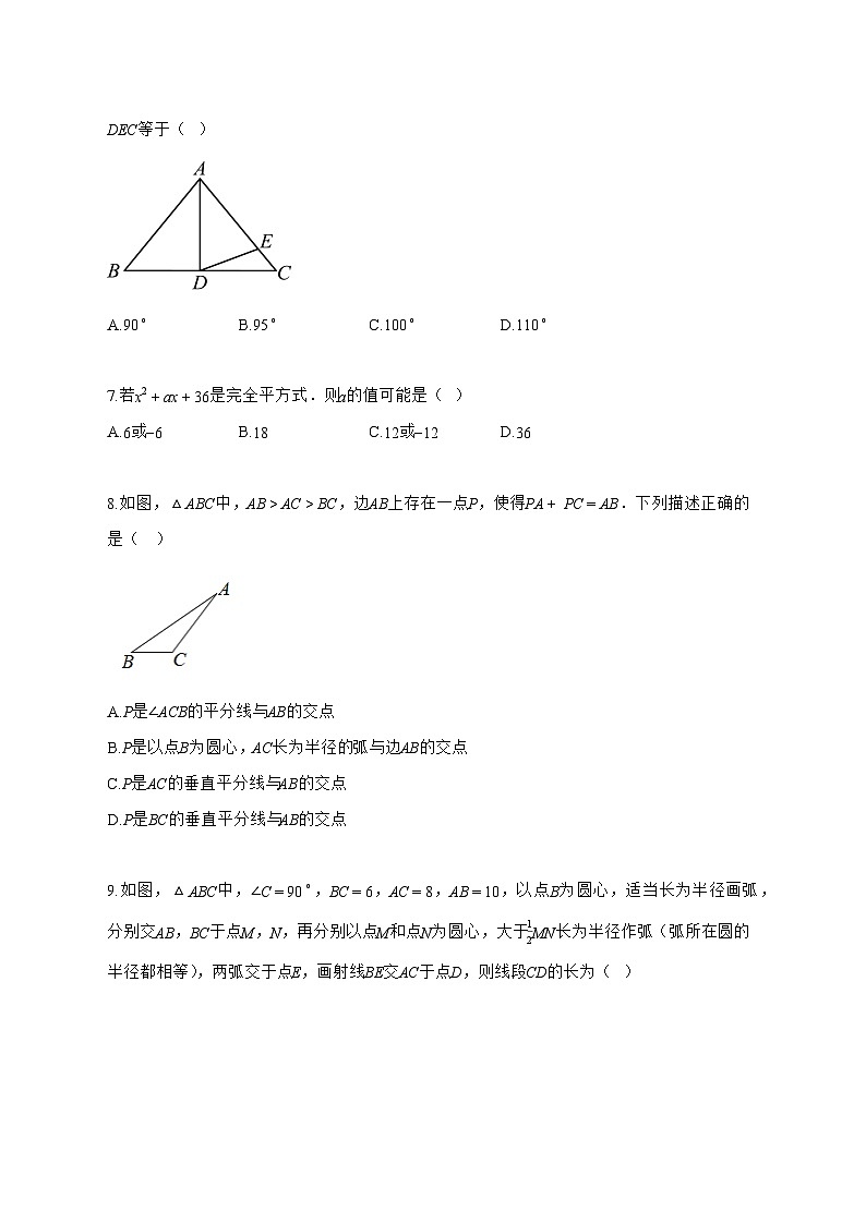 2024~2025学年福建省福州市上学期八年级期中数学试卷 [附答案]第2页