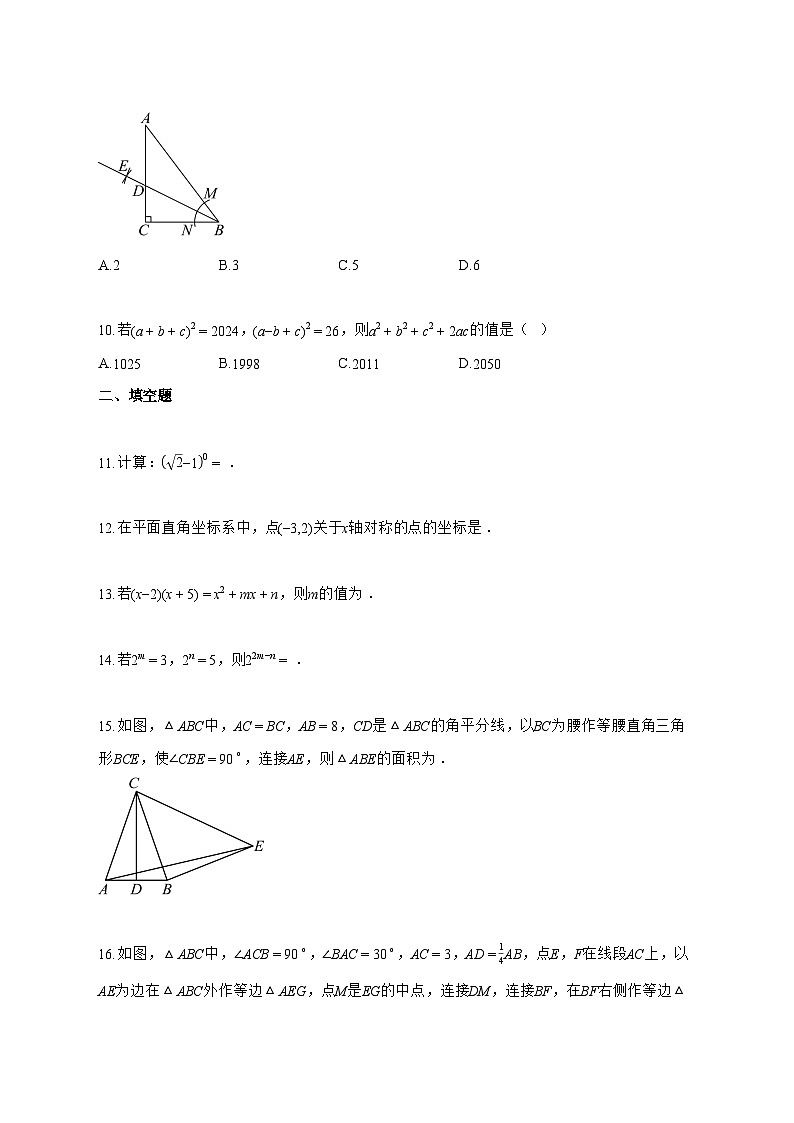 2024~2025学年福建省福州市上学期八年级期中数学试卷 [附答案]第3页