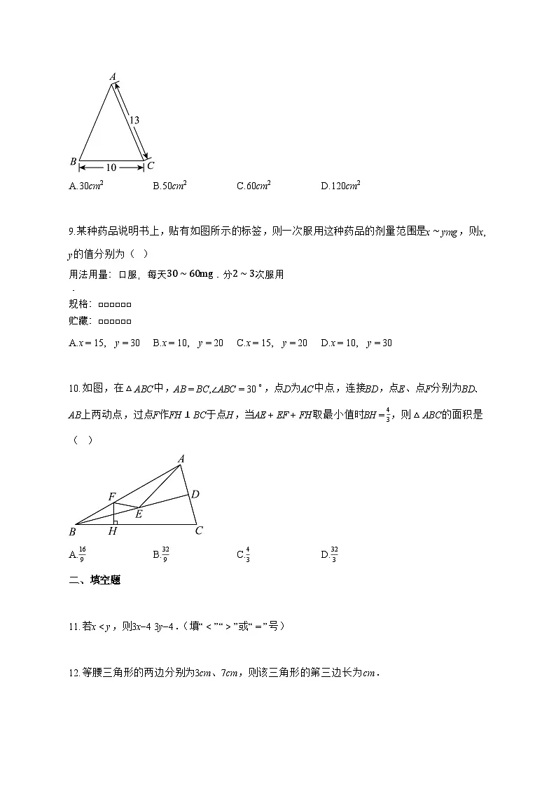 2025~2026学年八年级数学上学期期中模拟试卷（浙江专用新教材浙教版）含答案第3页
