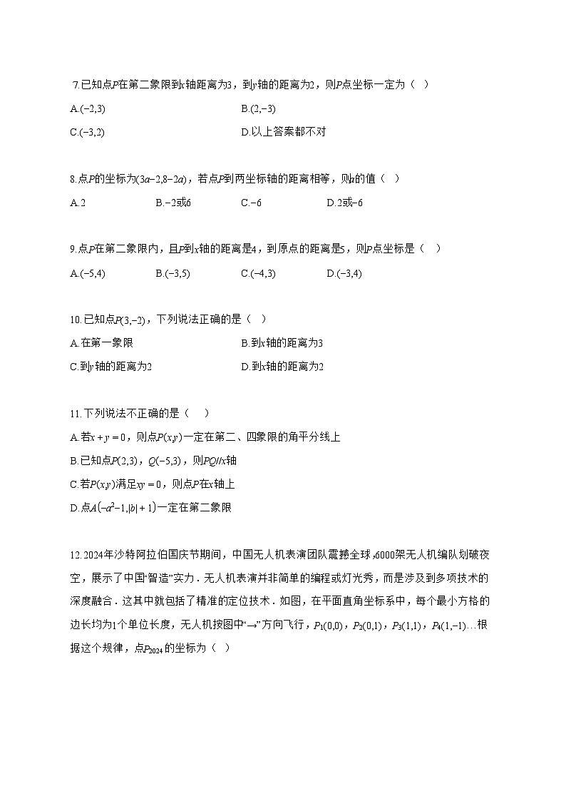 2025~2026学年八年级数学上学期位置与坐标7大高频考点（期中真题汇编 河南专用）含解析第2页