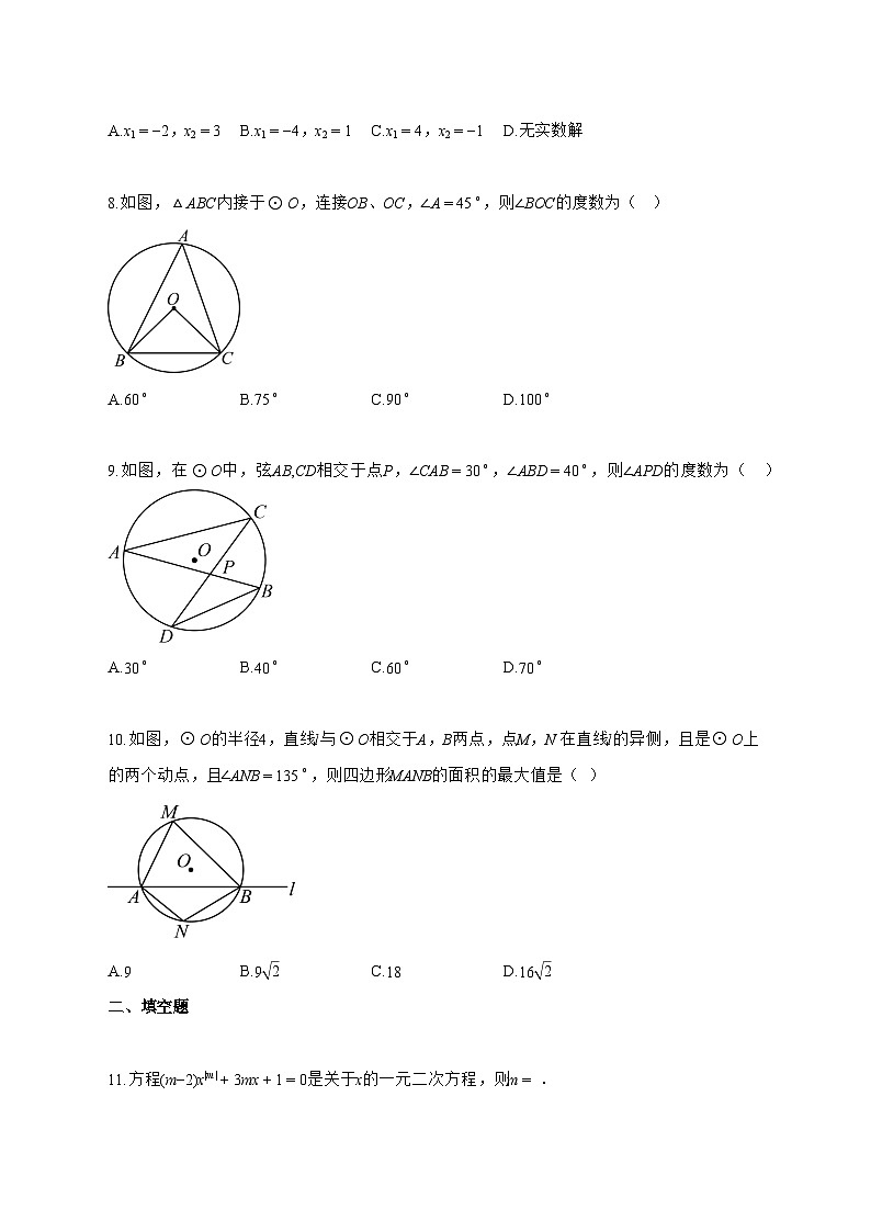 2025~2026学年期中考试强化提分训练（人教版）九年级数学上学期 [附解析]第2页