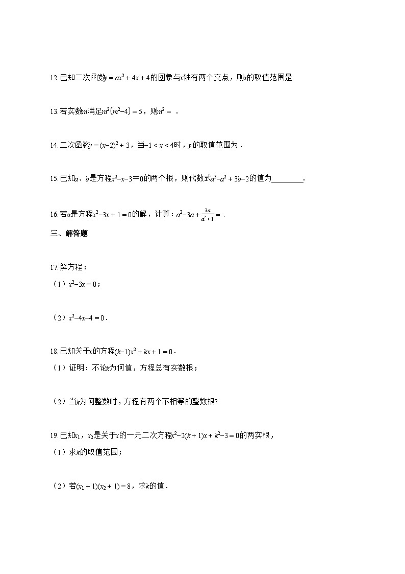 2025~2026学年期中考试强化提分训练（人教版）九年级数学上学期 [附解析]第3页