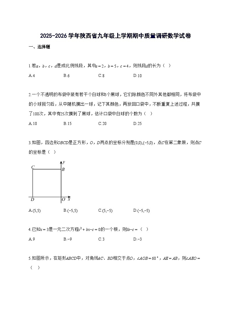 2025~2026学年陕西省九年级上学期期中质量调研数学试卷 [附答案]第1页