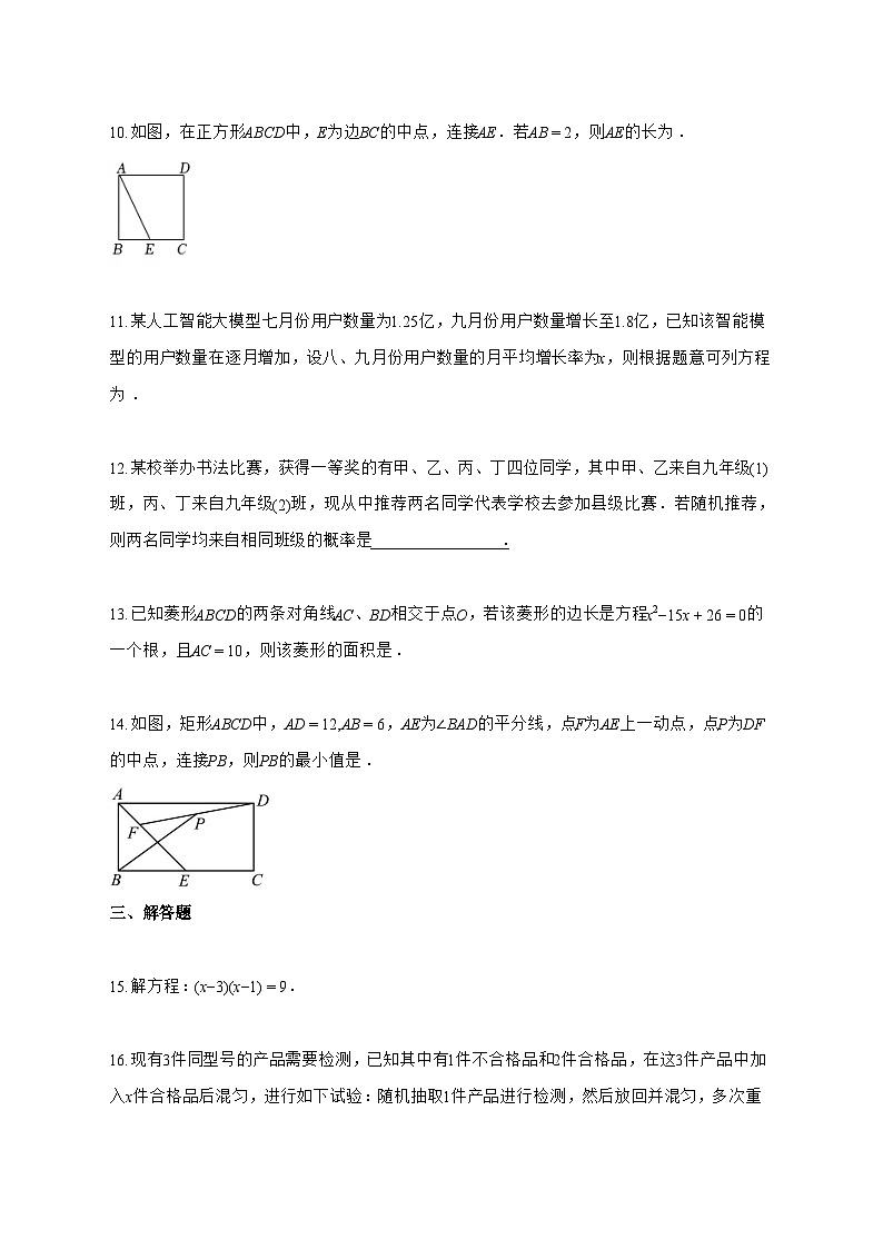 2025~2026学年陕西省九年级上学期期中质量调研数学试卷 [附答案]第3页