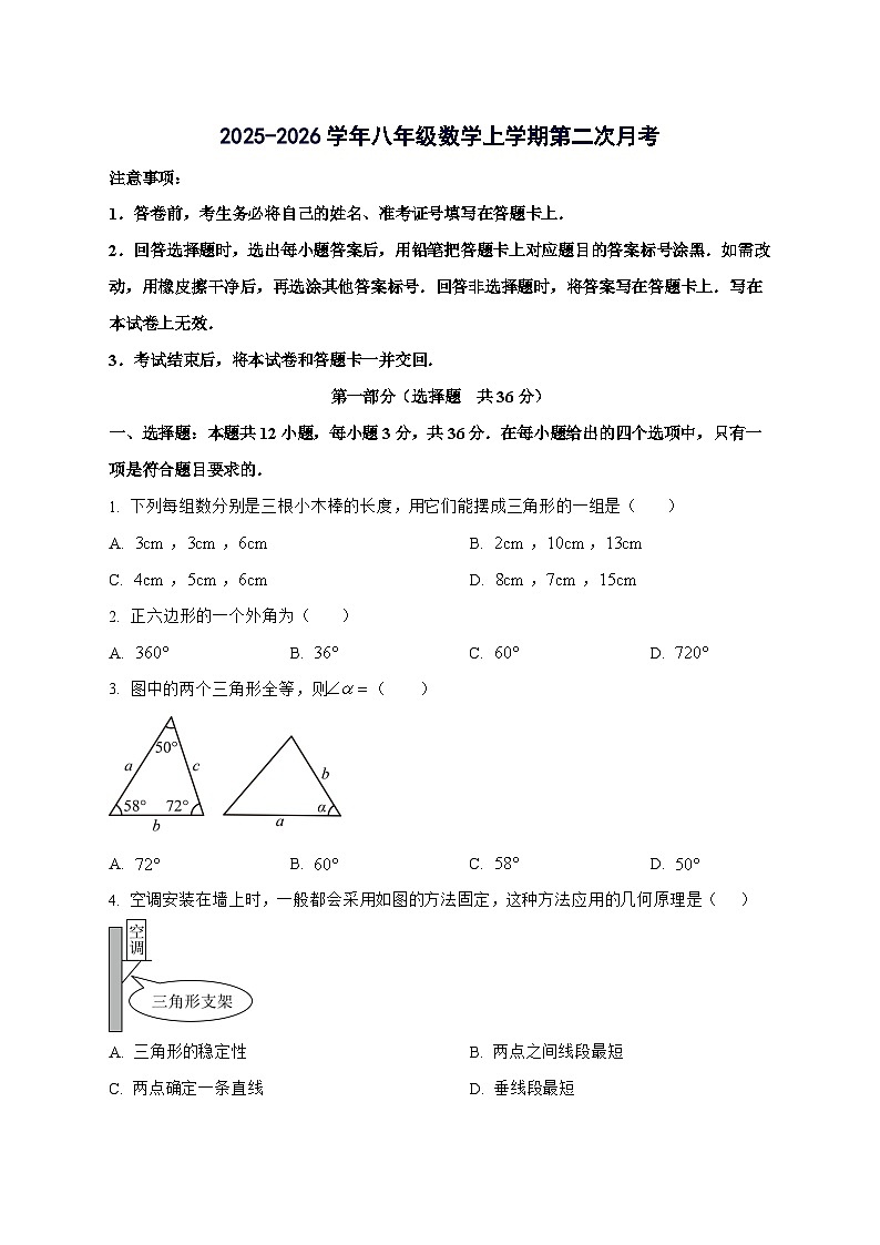 河北省石家庄2025~2026学年八年级上学期10月月考数学试卷 [附解析]第1页