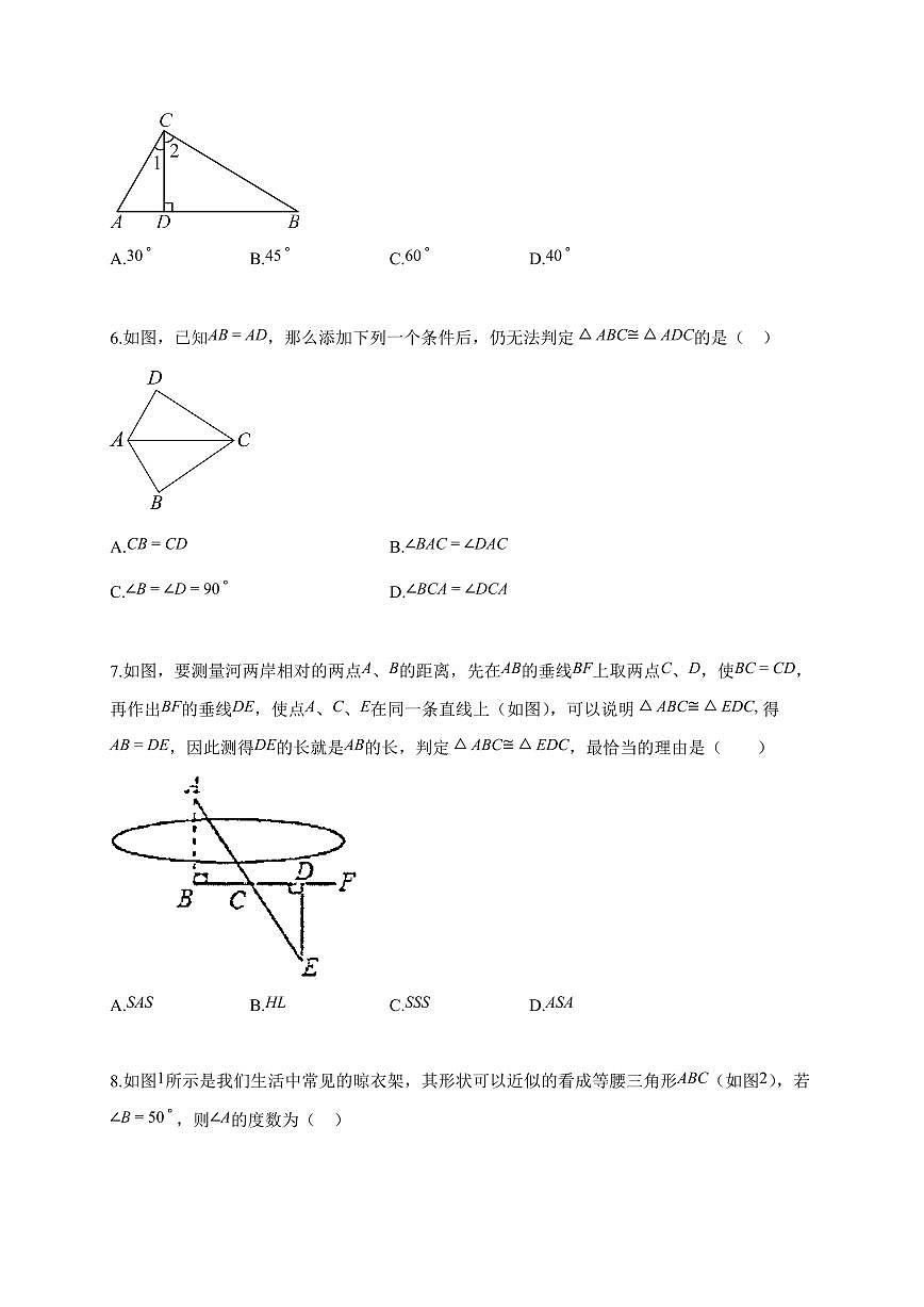 2024_2025学年湖南省吉首市八年级上册期中考试数学试题【含解析】第2页