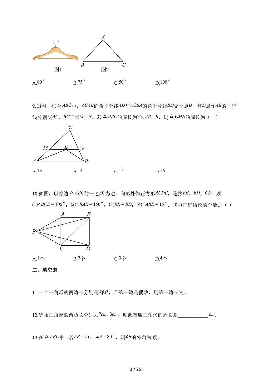 2024_2025学年湖南省吉首市八年级上册期中考试数学试题【含解析】第3页
