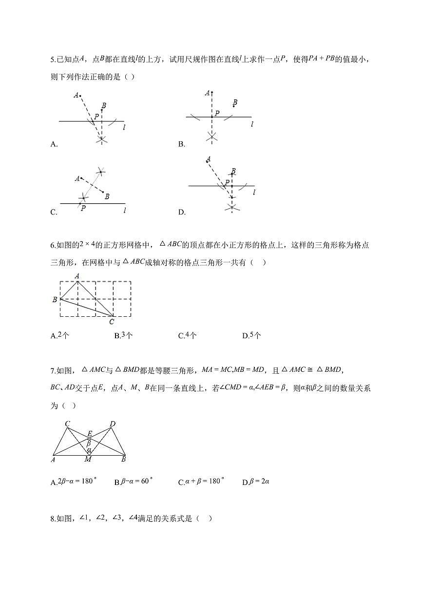 2024_2025学年江苏省徐州市八年级上册期中考试数学试卷【含解析】第2页