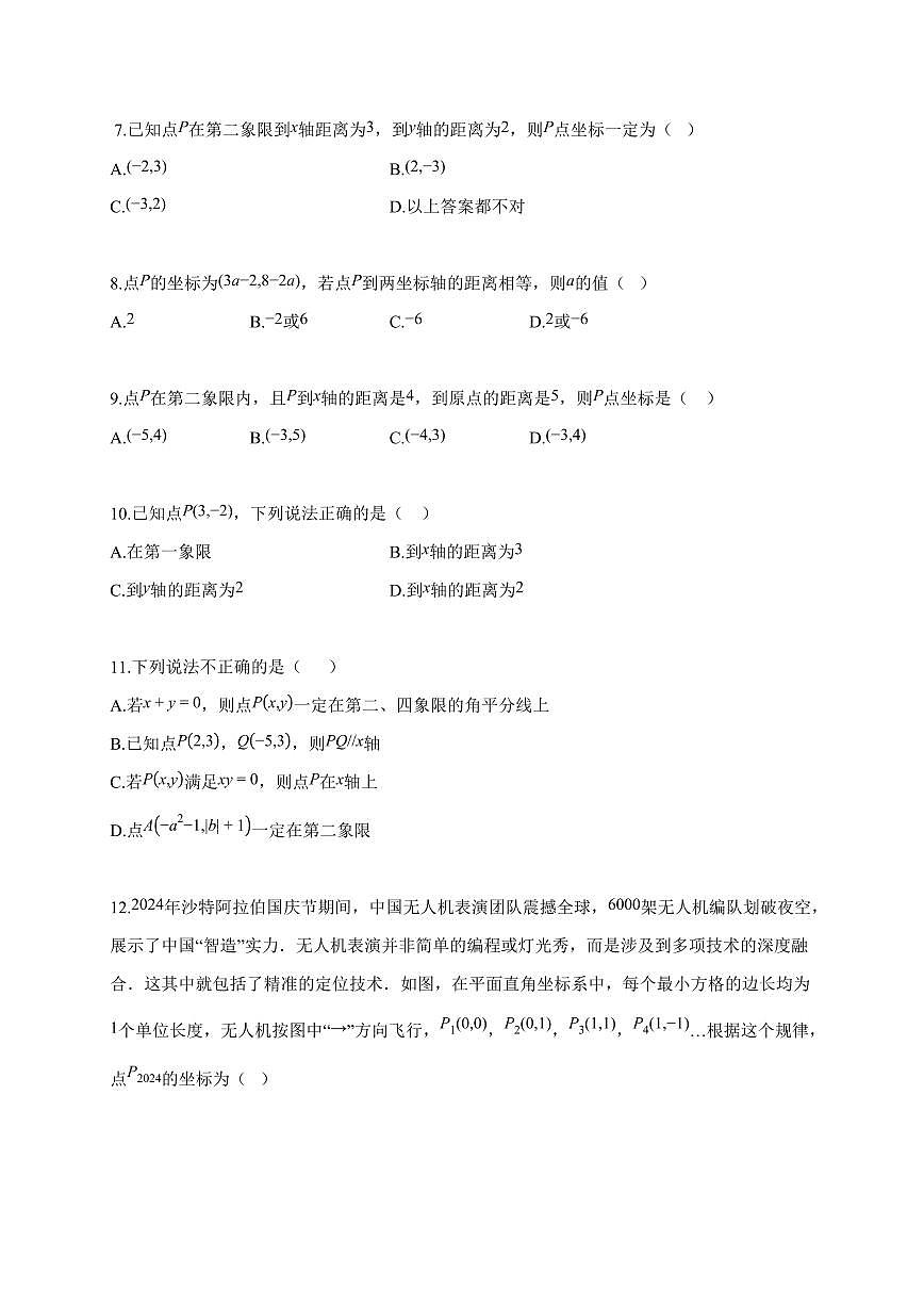 2025_2026学年八年级数学上册位置与坐标7大高频考点（期中真题汇编 河南专用）含解析第2页