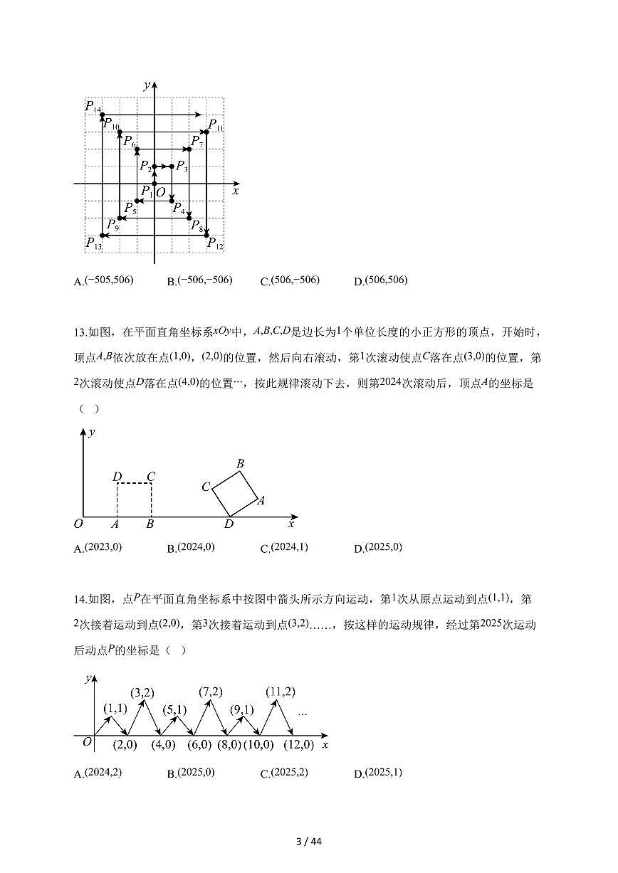 2025_2026学年八年级数学上册位置与坐标7大高频考点（期中真题汇编 河南专用）含解析第3页