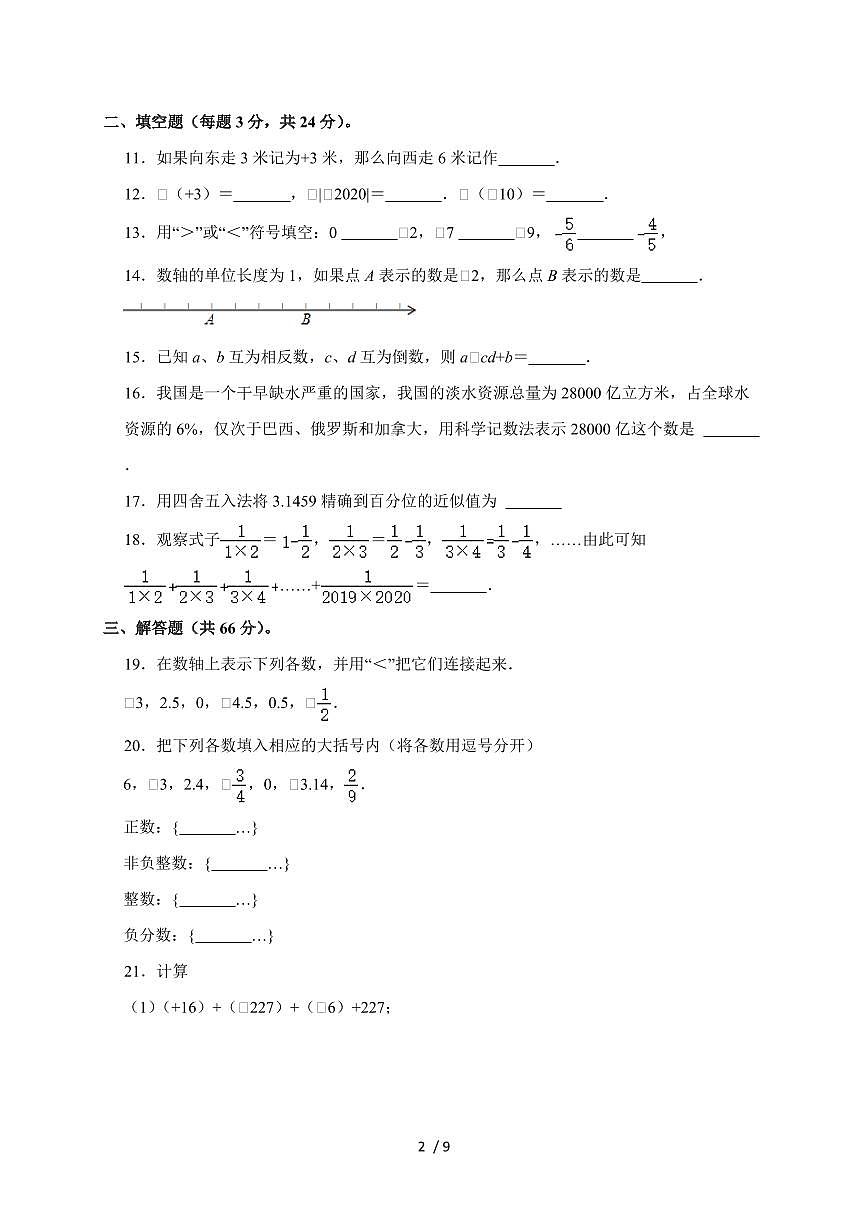 2025_2026学年北师大七年级数学上册《第2章 有理数的混合运算》单元达标测试【含答案】第2页