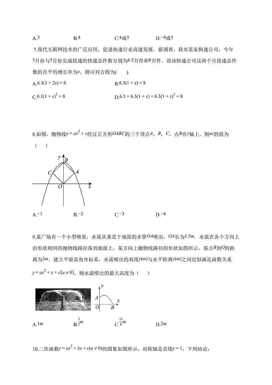 2025_2026学年期中卷人教版九年级数学上册【含解析】第2页
