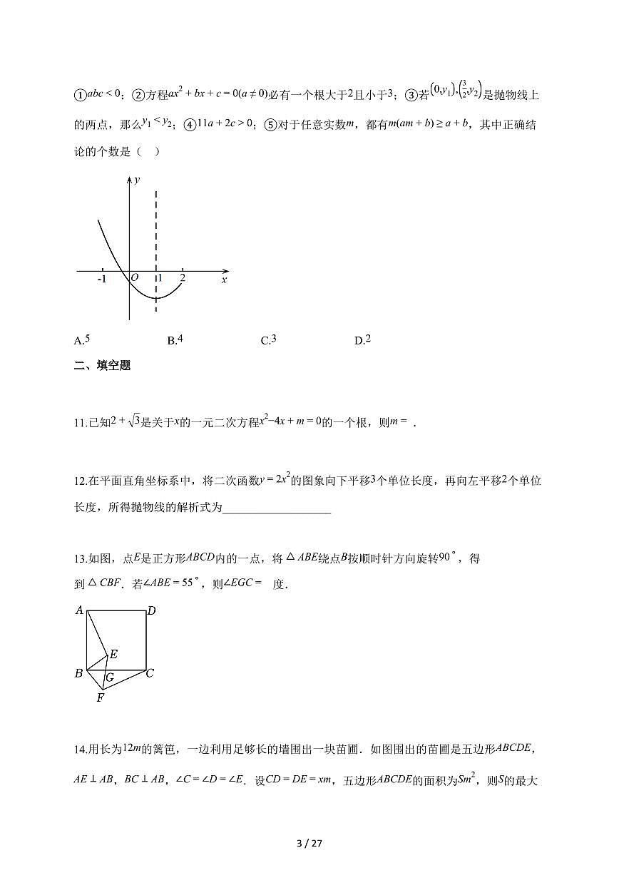 2025_2026学年期中卷人教版九年级数学上册【含解析】第3页