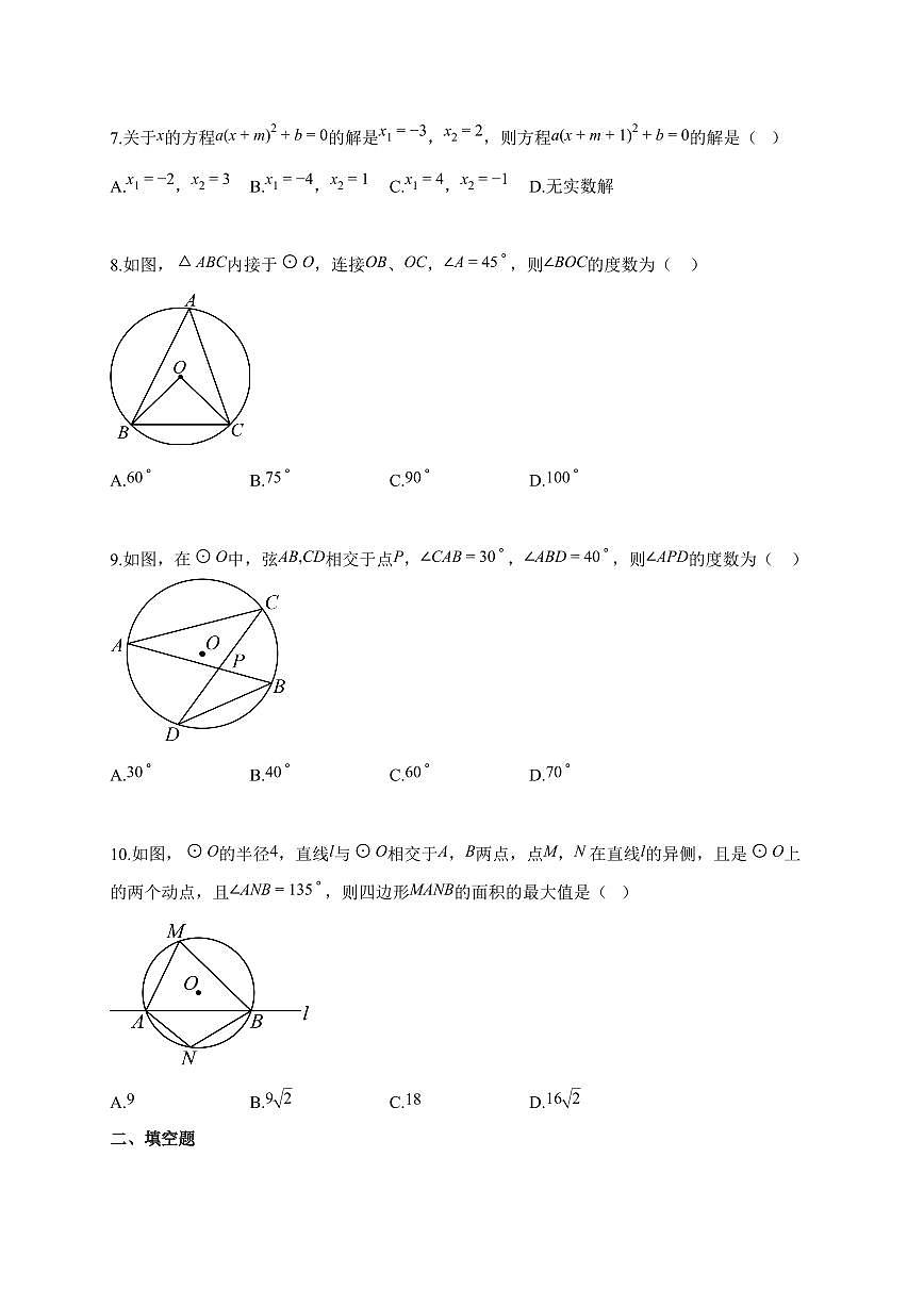 2025_2026学年期中考试强化提分训练人教版九年级数学上册【含解析】第2页