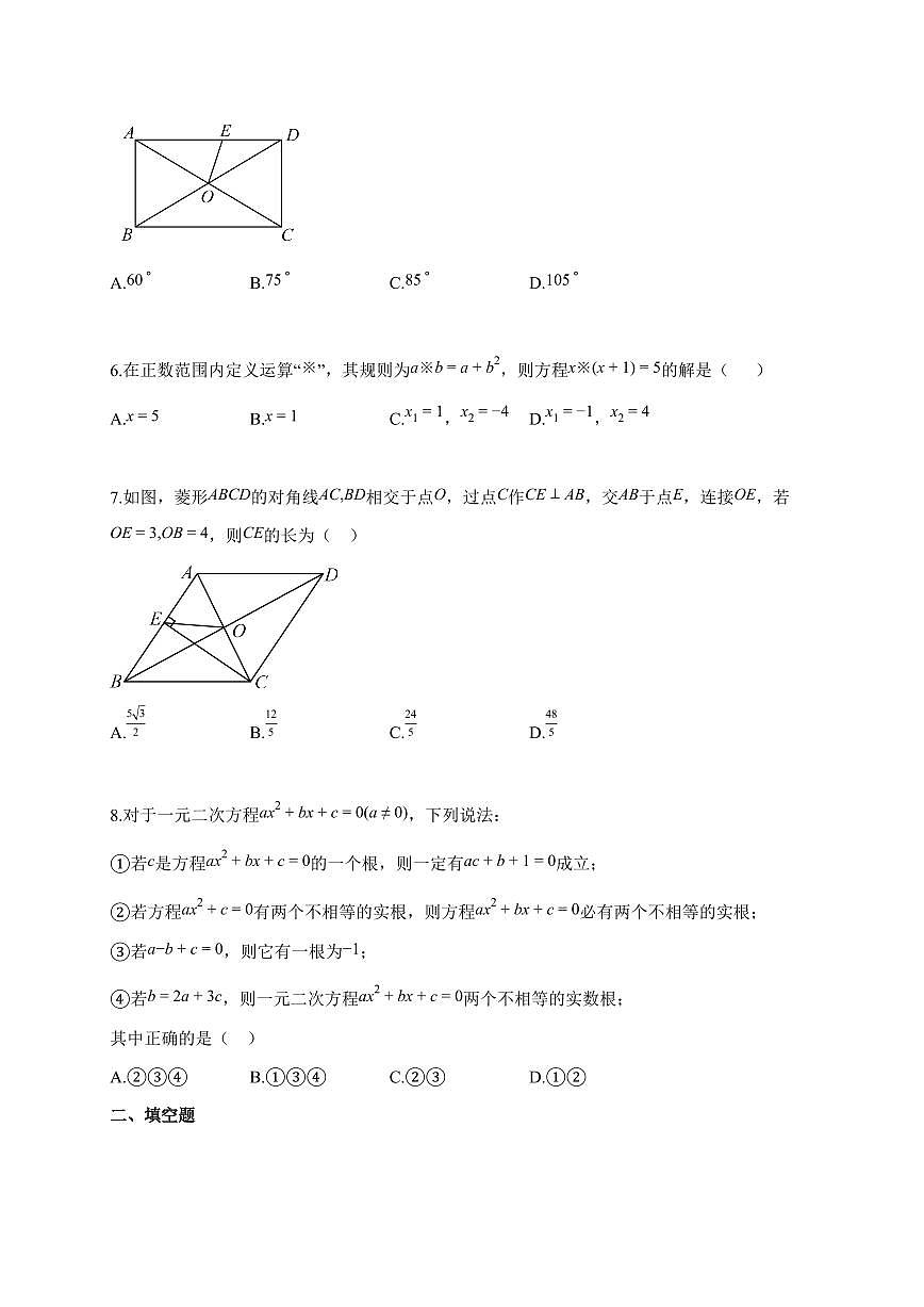 2025_2026学年陕西省九年级上册期中质量调研数学试卷【含答案】第2页