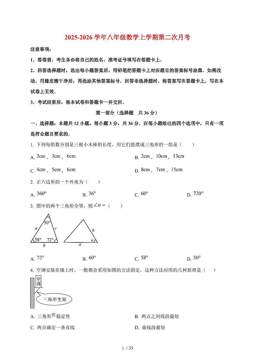 河北省石家庄2025_2026学年八年级上册10月月考数学试题【含解析】第1页