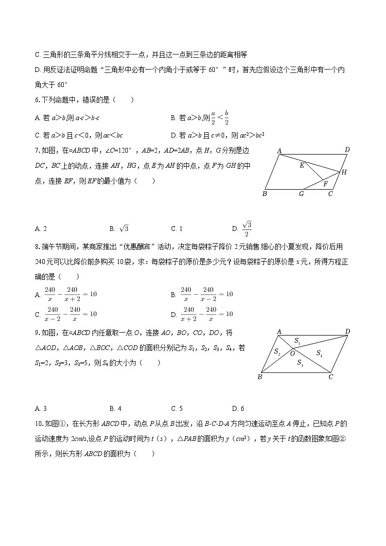 2025-2026学年四川省达州一中九年级（上）入学数学试卷-自定义类型第2页