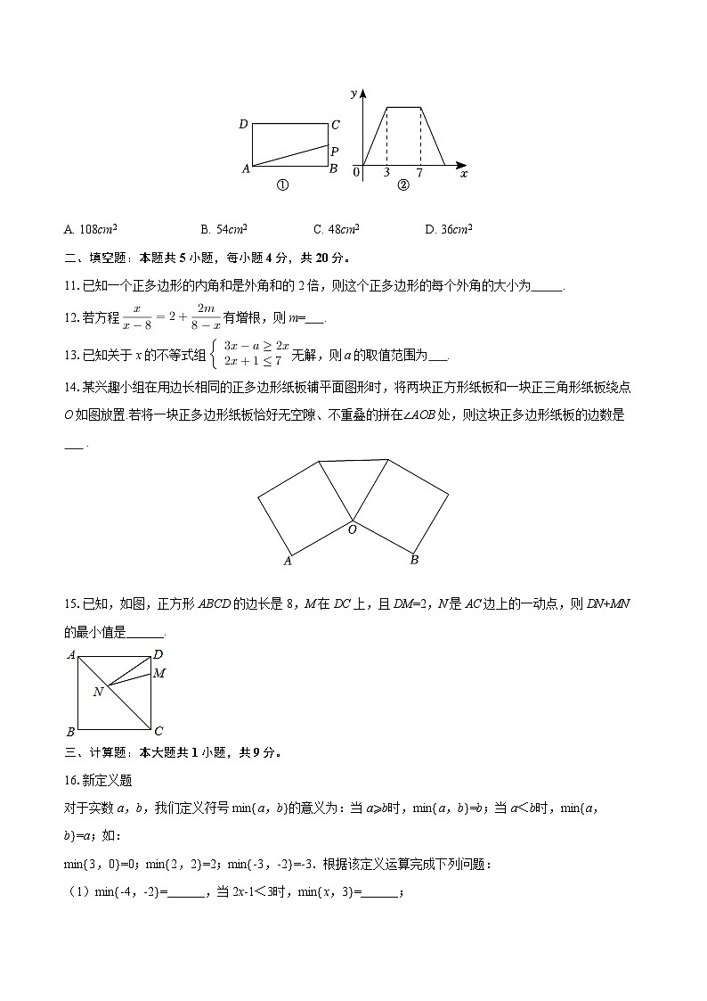 2025-2026学年四川省达州一中九年级（上）入学数学试卷-自定义类型第3页