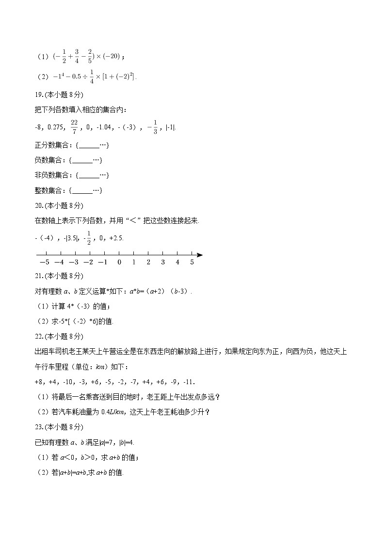 2025-2026学年福建省龙岩初级中学东肖分校七年级（上）月考数学试卷（10月份）-自定义类型第3页