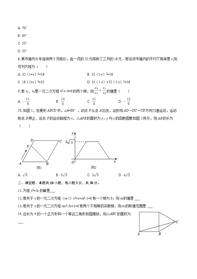 2025-2026学年甘肃省酒泉二中九年级（上）月考数学试卷（9月份）-自定义类型第2页