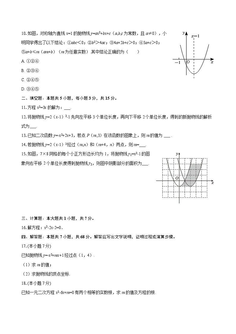 2025-2026学年广东省中山市共进联盟九年级（上）联考数学试卷（10月份）-自定义类型第2页