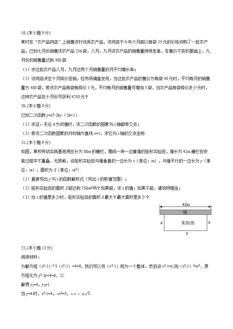 2025-2026学年广东省中山市共进联盟九年级（上）联考数学试卷（10月份）-自定义类型第3页