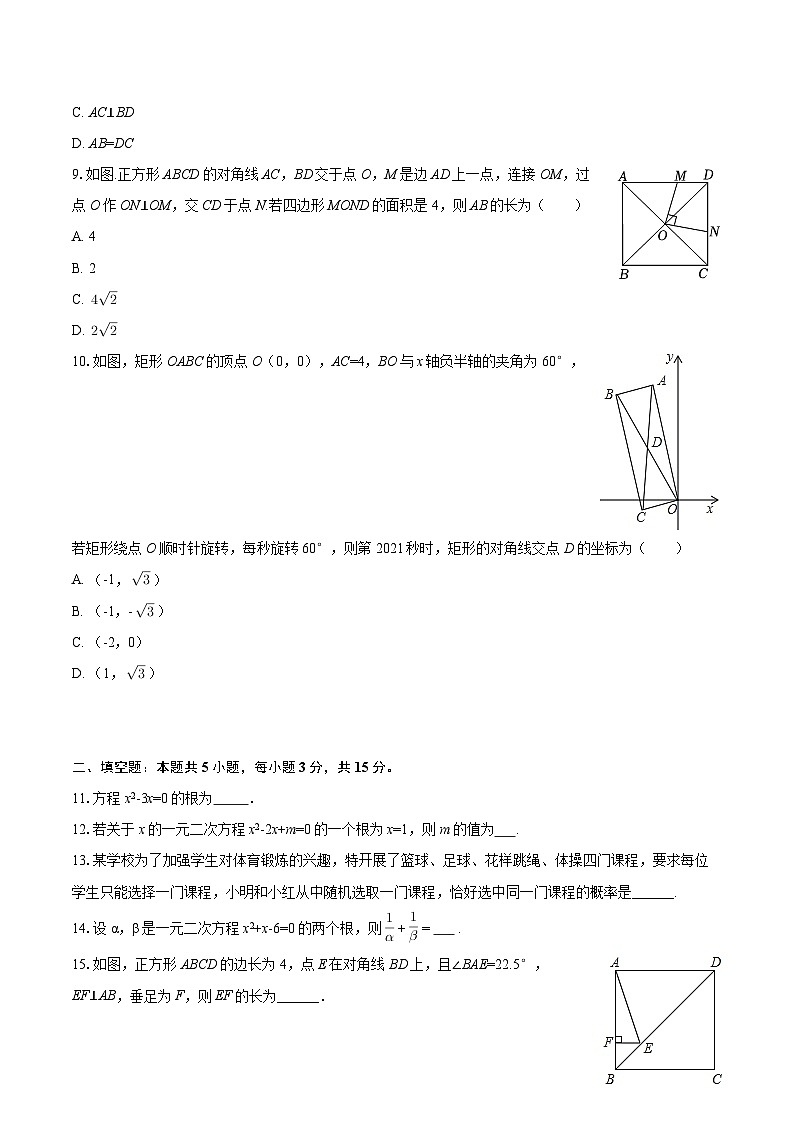 2025-2026学年河南省平顶山十五中九年级（上）第一次月考数学试卷-自定义类型第2页