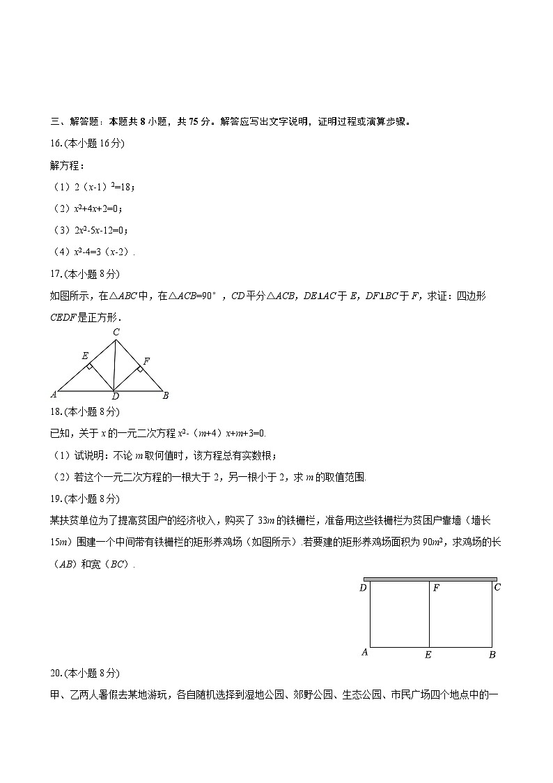 2025-2026学年河南省平顶山十五中九年级（上）第一次月考数学试卷-自定义类型第3页