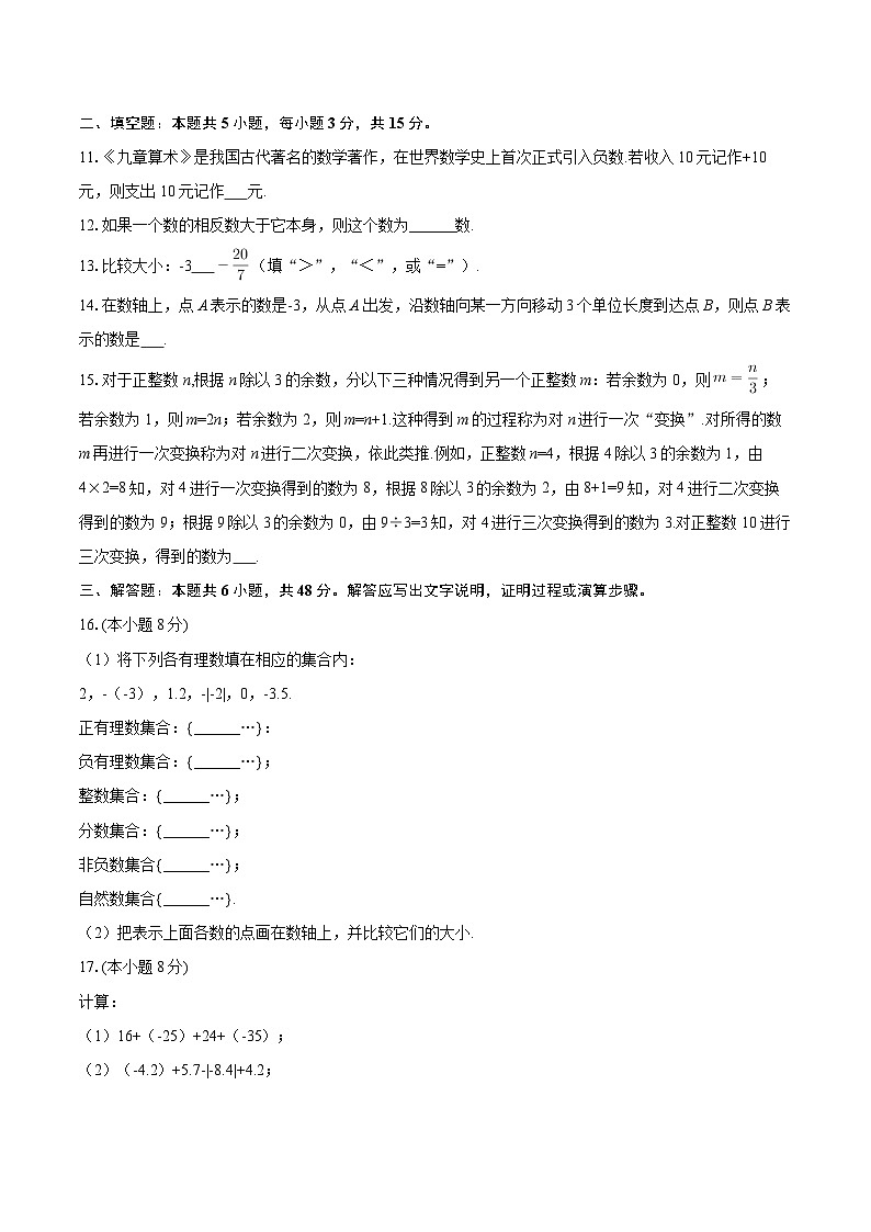 2025-2026学年河南省周口四中七年级（上）第一次测评数学试卷-自定义类型第2页