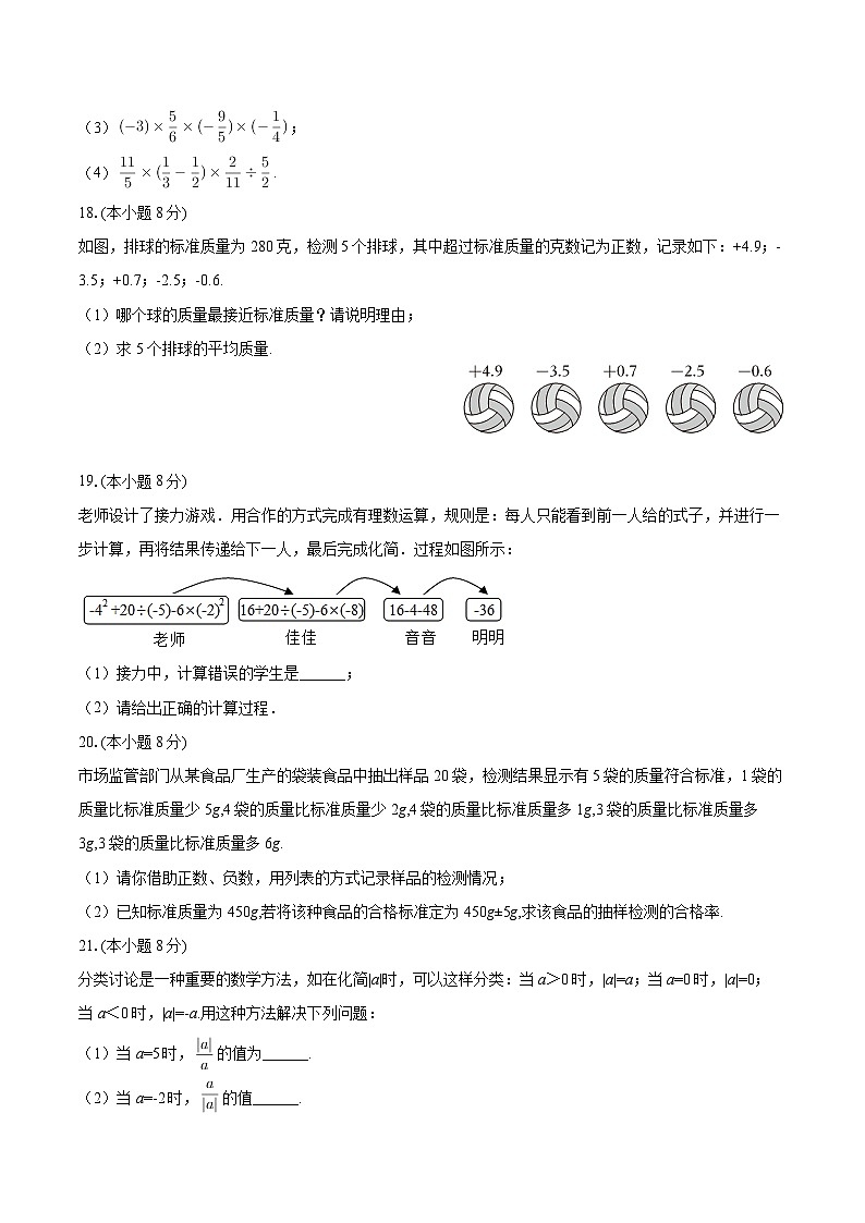 2025-2026学年河南省周口四中七年级（上）第一次测评数学试卷-自定义类型第3页