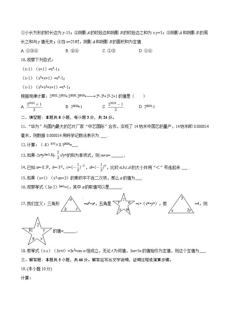2025-2026学年黑龙江省大庆六十九中七年级（上）月考数学试卷（9月份）-自定义类型第2页