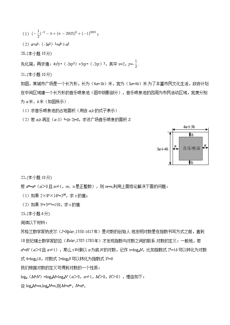 2025-2026学年黑龙江省大庆六十九中七年级（上）月考数学试卷（9月份）-自定义类型第3页