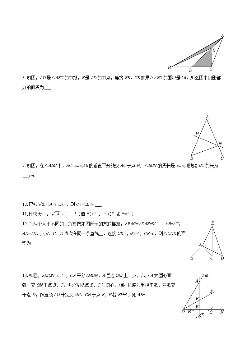 2025-2026学年江苏省南京市金陵汇文学校八年级（上）第一次月考数学试卷-自定义类型第2页