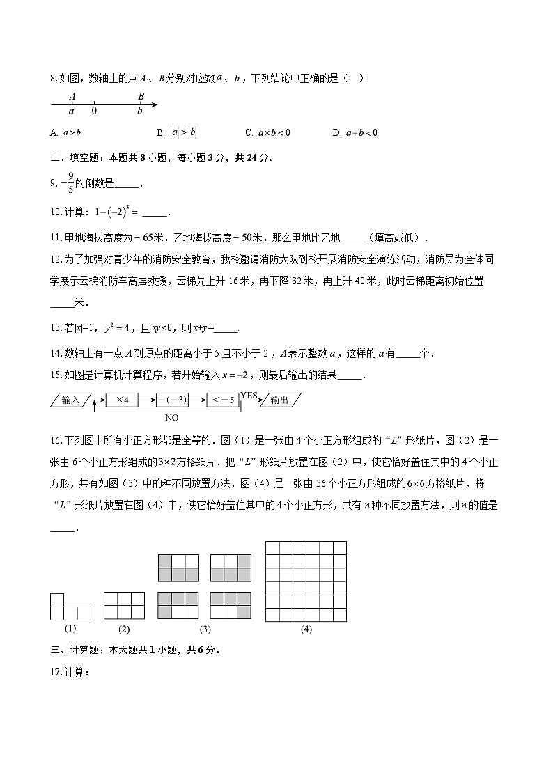 2025-2026学年江苏省南通市陈桥中学七年级（上）数学第一次月考试卷（九月）-自定义类型第2页