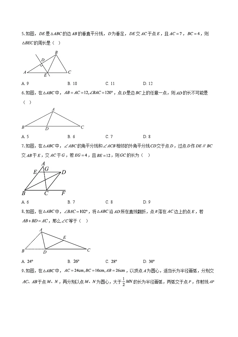2025-2026学年江苏省南通市海安市城南实验中学八年级（上）学习过程调研数学试卷-自定义类型第2页
