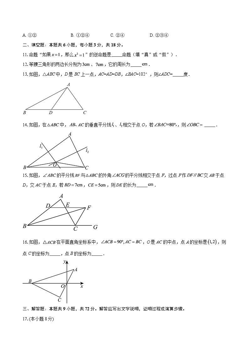 2025-2026学年江苏省南通市海安市十三校八年级（上）10月月考数学试卷-自定义类型第3页